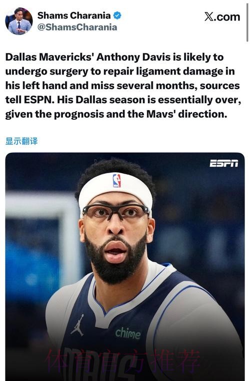 独行侠官方：浓眉伤势无需手术 恢复时间预计六周左右